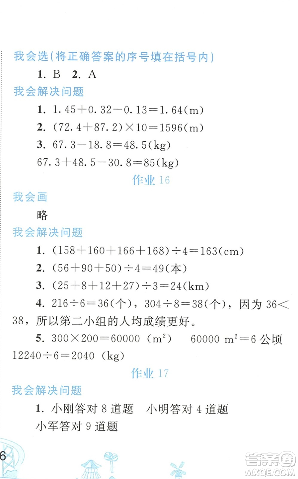 人民教育出版社2022暑假作業(yè)四年級數(shù)學人教版答案