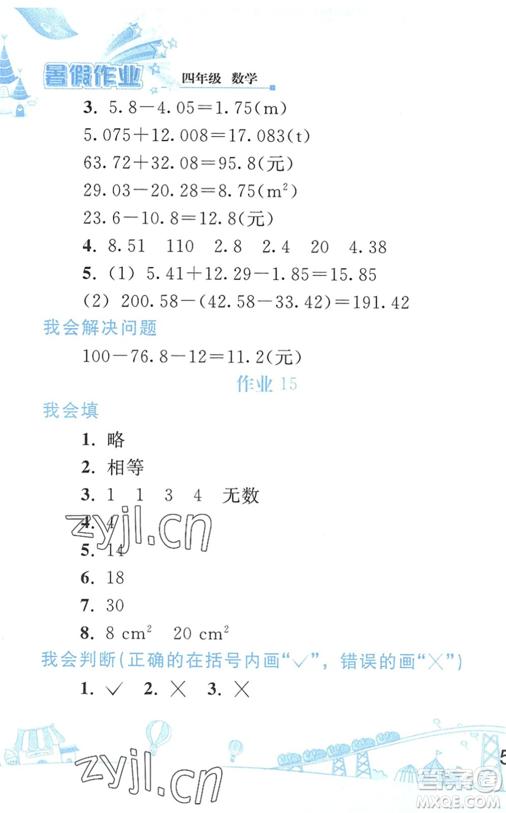 人民教育出版社2022暑假作業(yè)四年級數(shù)學人教版答案