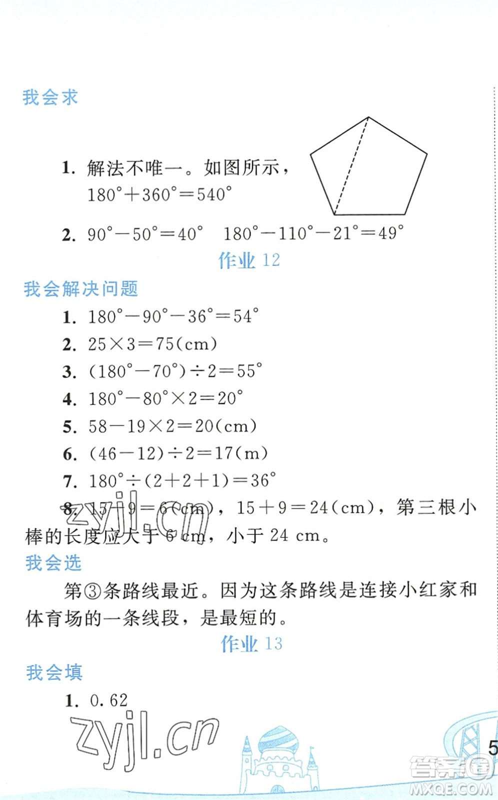 人民教育出版社2022暑假作業(yè)四年級數(shù)學人教版答案