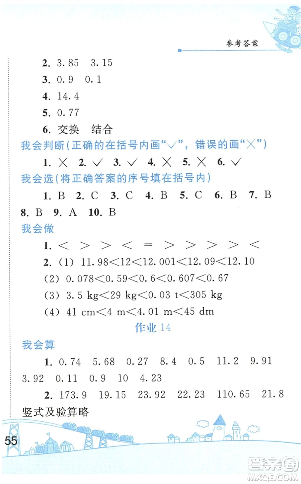 人民教育出版社2022暑假作業(yè)四年級數(shù)學人教版答案