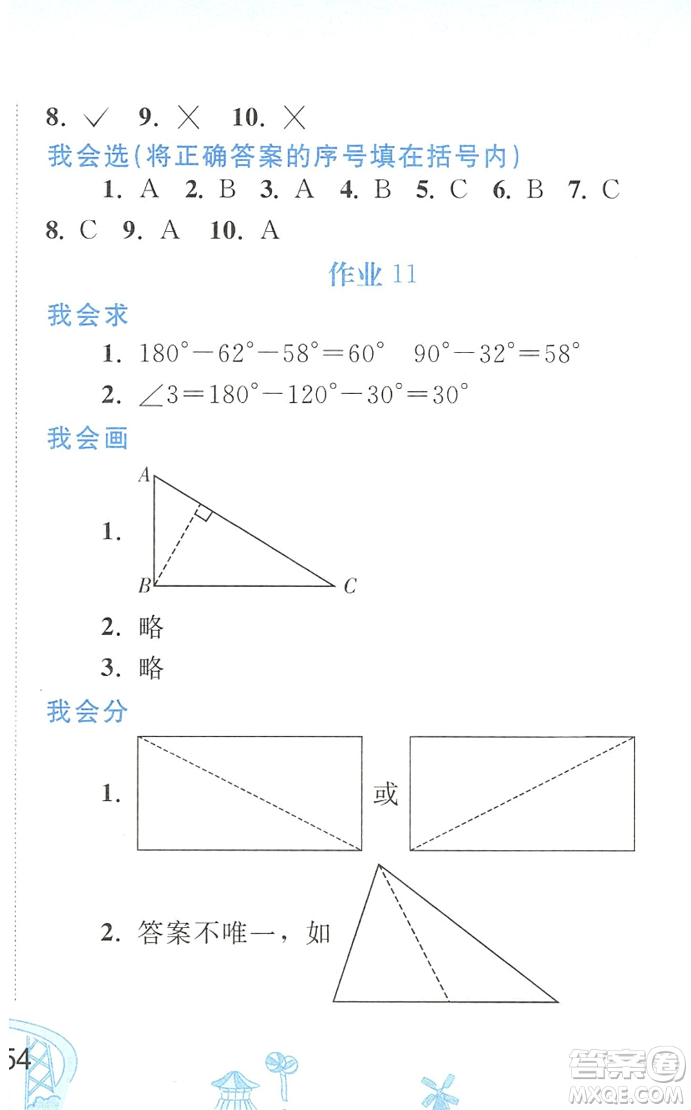 人民教育出版社2022暑假作業(yè)四年級數(shù)學人教版答案