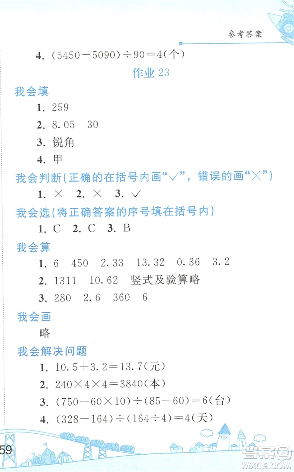 人民教育出版社2022暑假作業(yè)四年級數(shù)學人教版答案