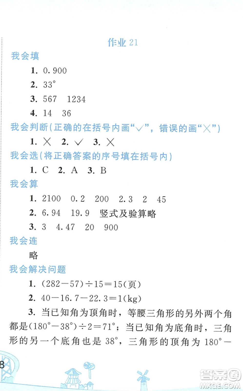 人民教育出版社2022暑假作業(yè)四年級數(shù)學人教版答案