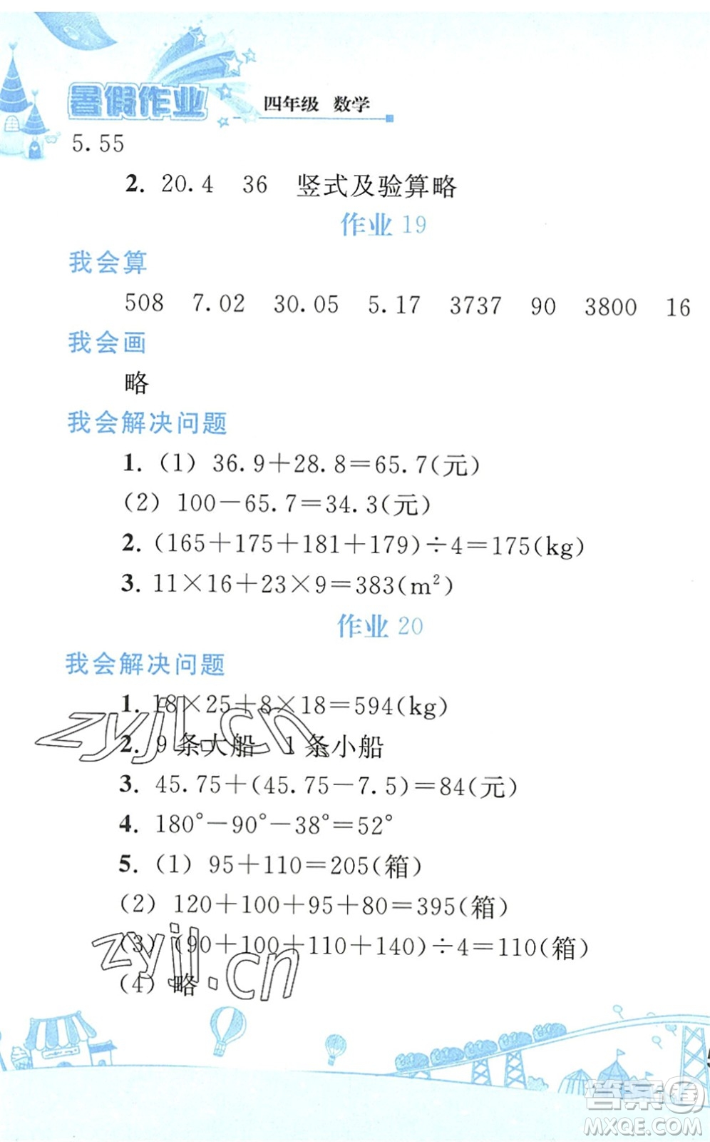 人民教育出版社2022暑假作業(yè)四年級數(shù)學人教版答案