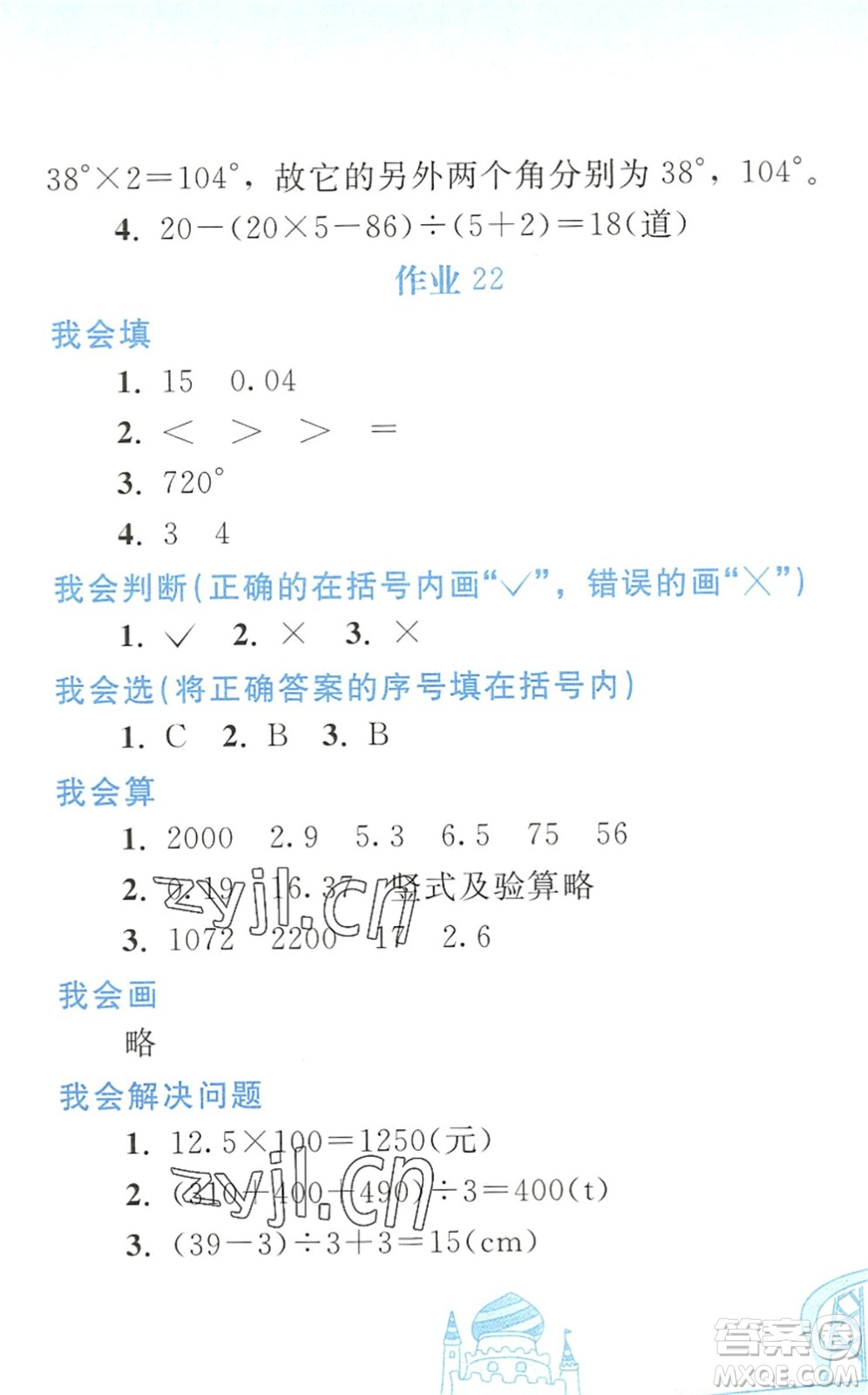 人民教育出版社2022暑假作業(yè)四年級數(shù)學人教版答案