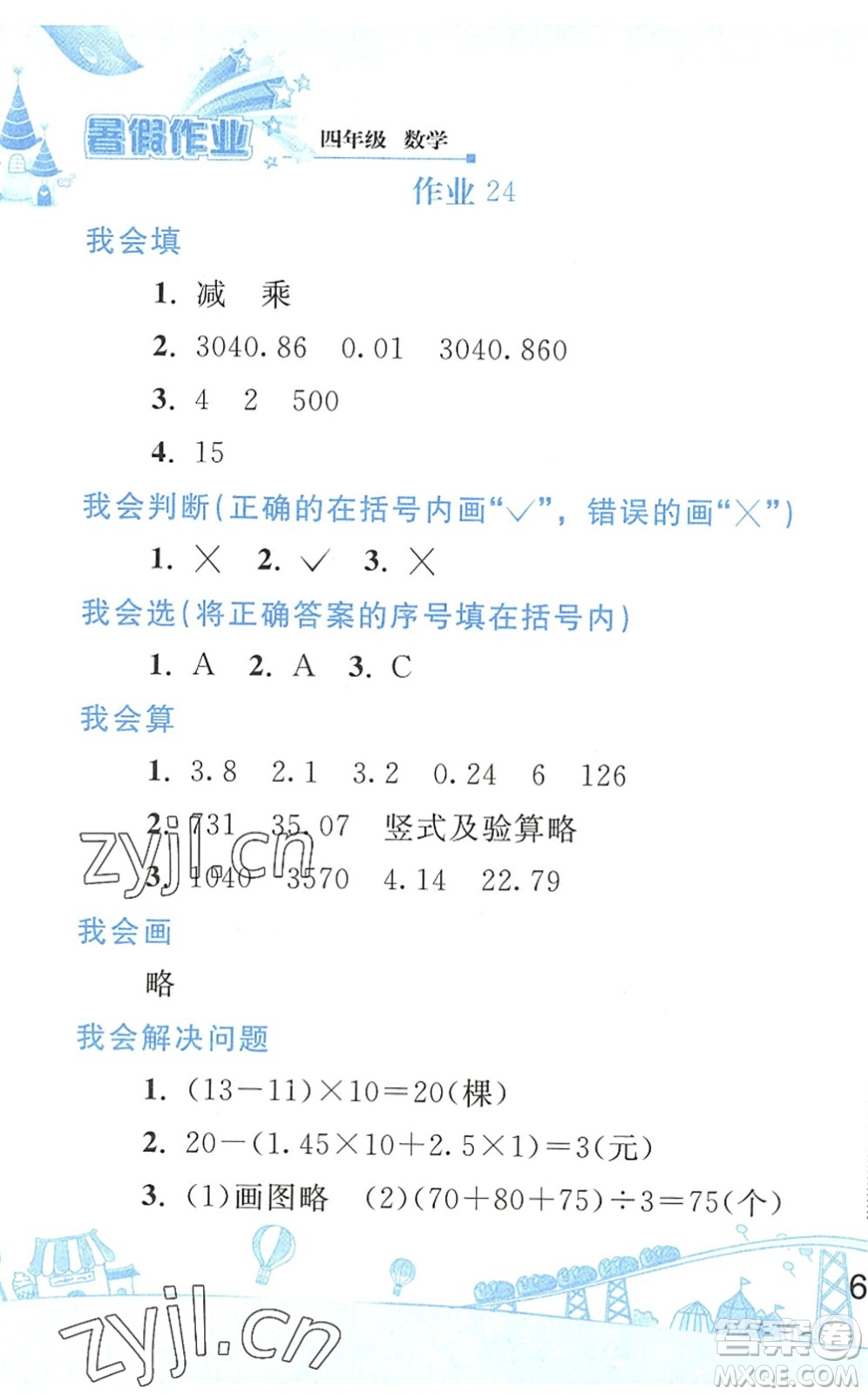 人民教育出版社2022暑假作業(yè)四年級數(shù)學人教版答案