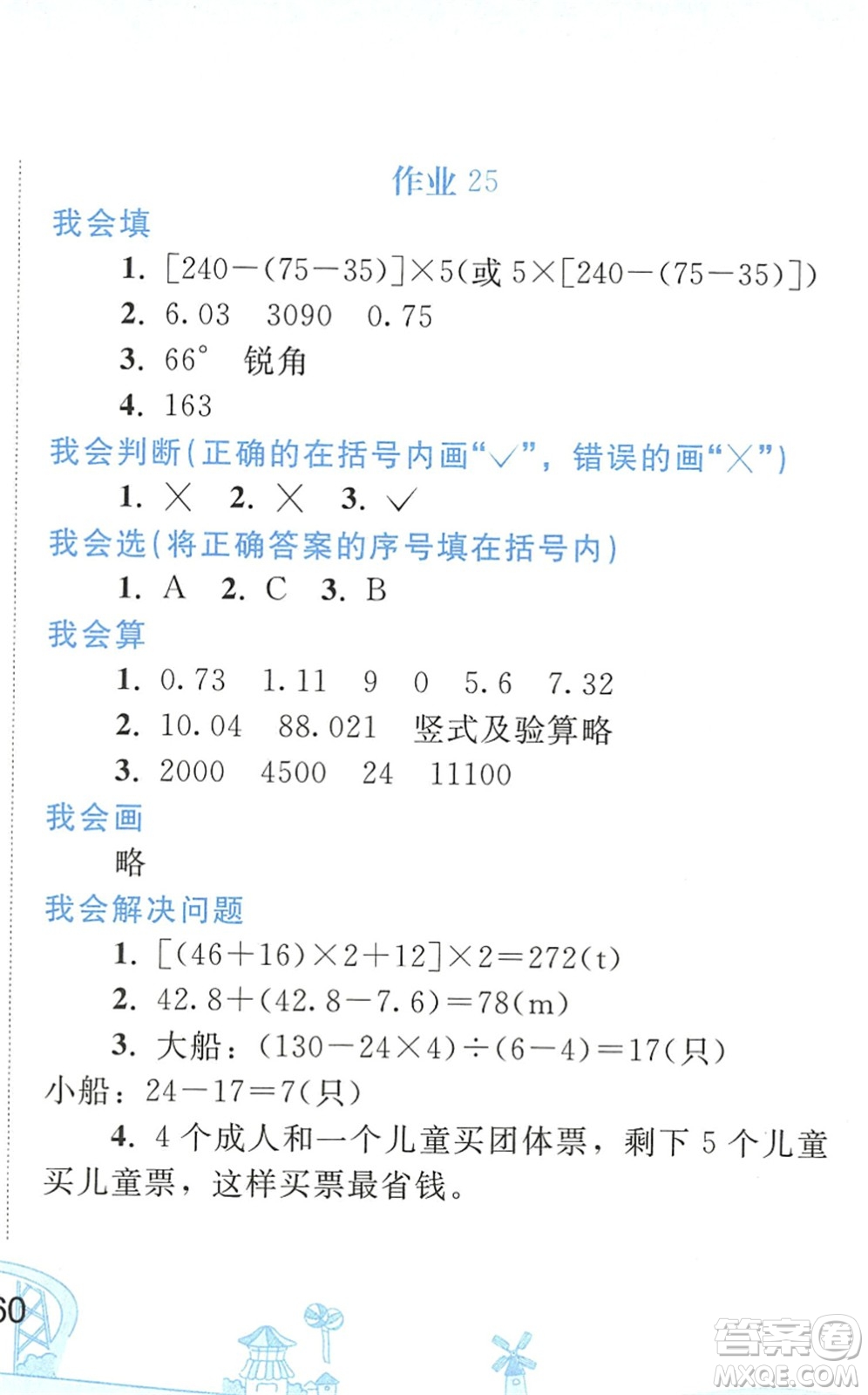 人民教育出版社2022暑假作業(yè)四年級數(shù)學人教版答案