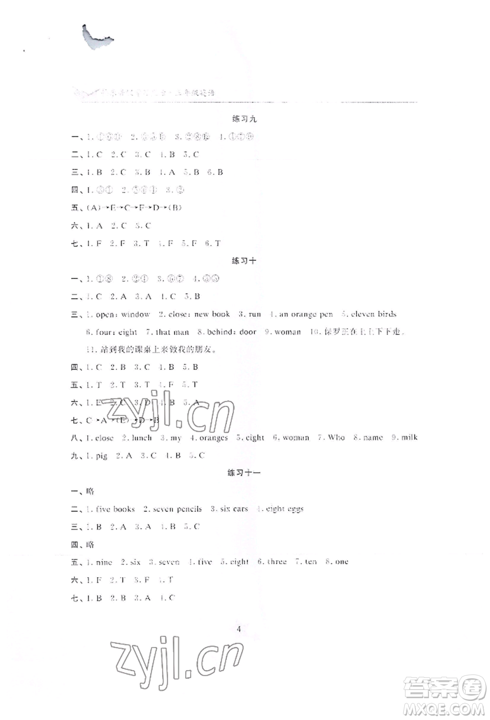 江蘇鳳凰美術(shù)出版社2022快樂暑假學習生活三年級英語通用版參考答案