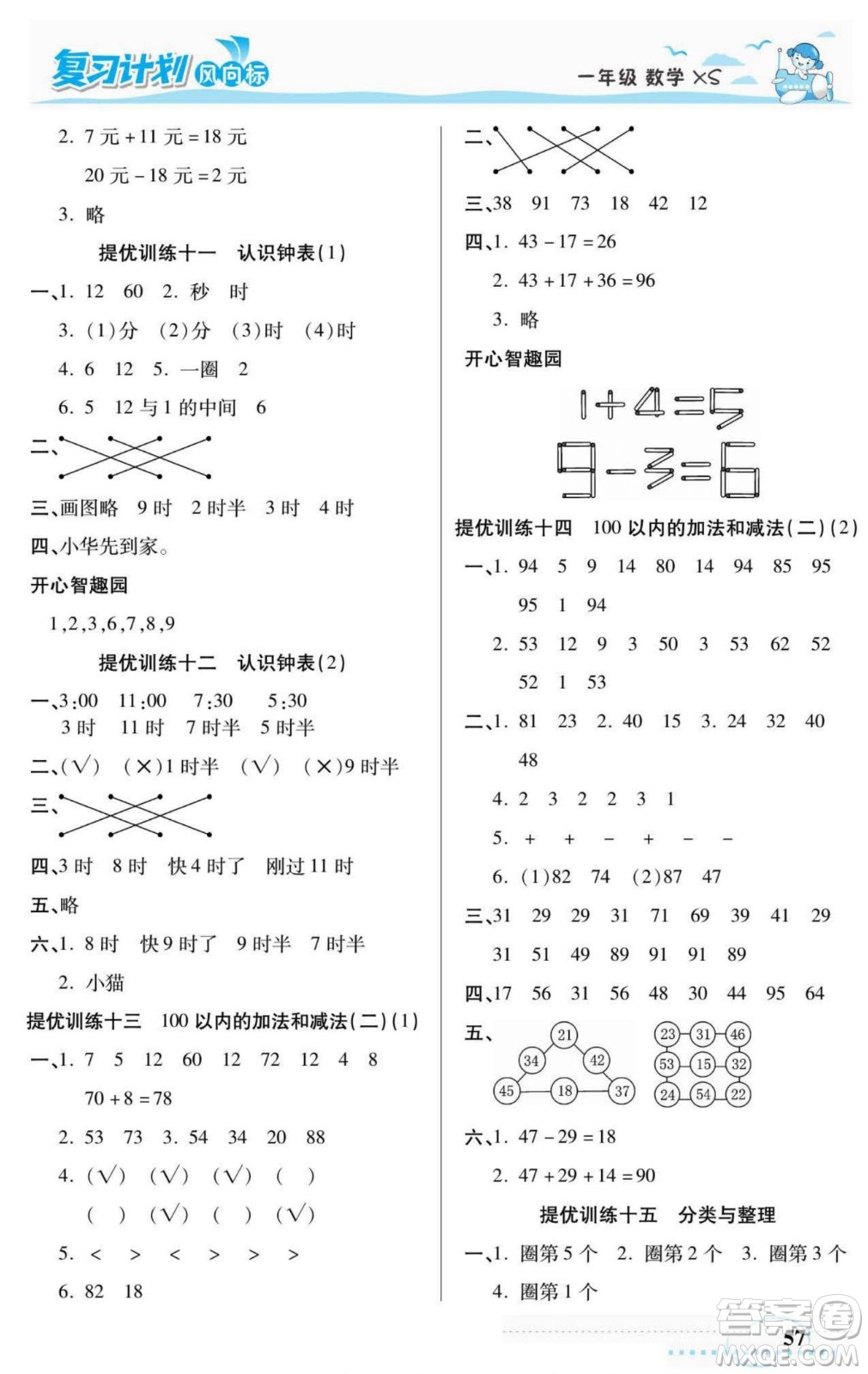 陽(yáng)光出版社2022復(fù)習(xí)計(jì)劃風(fēng)向標(biāo)暑假一年級(jí)數(shù)學(xué)西師版答案