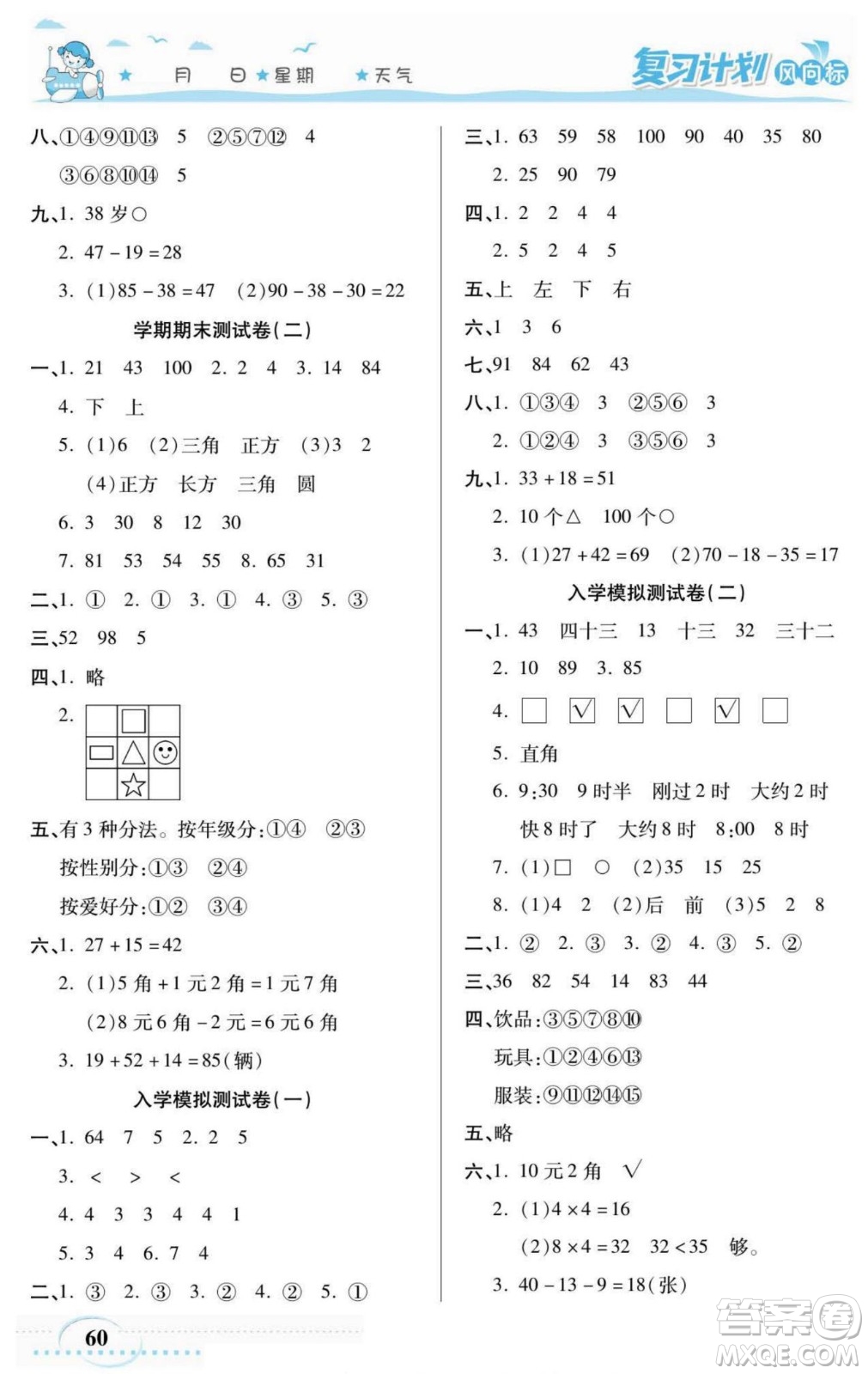 陽(yáng)光出版社2022復(fù)習(xí)計(jì)劃風(fēng)向標(biāo)暑假一年級(jí)數(shù)學(xué)西師版答案