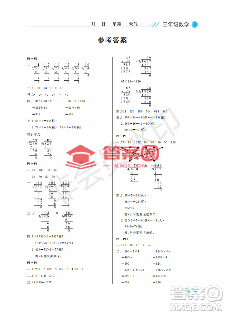 武漢出版社2022開心假期暑假作業(yè)三年級數(shù)學(xué)B版答案