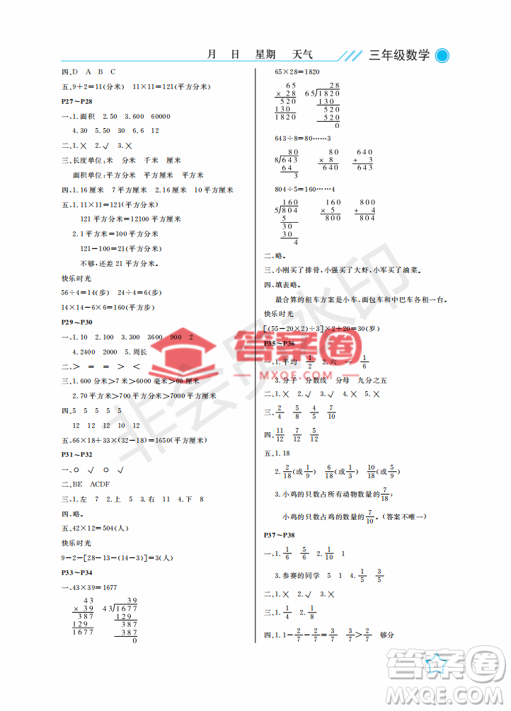 武漢出版社2022開心假期暑假作業(yè)三年級數(shù)學(xué)B版答案