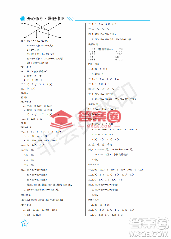 武漢出版社2022開心假期暑假作業(yè)三年級數(shù)學(xué)B版答案