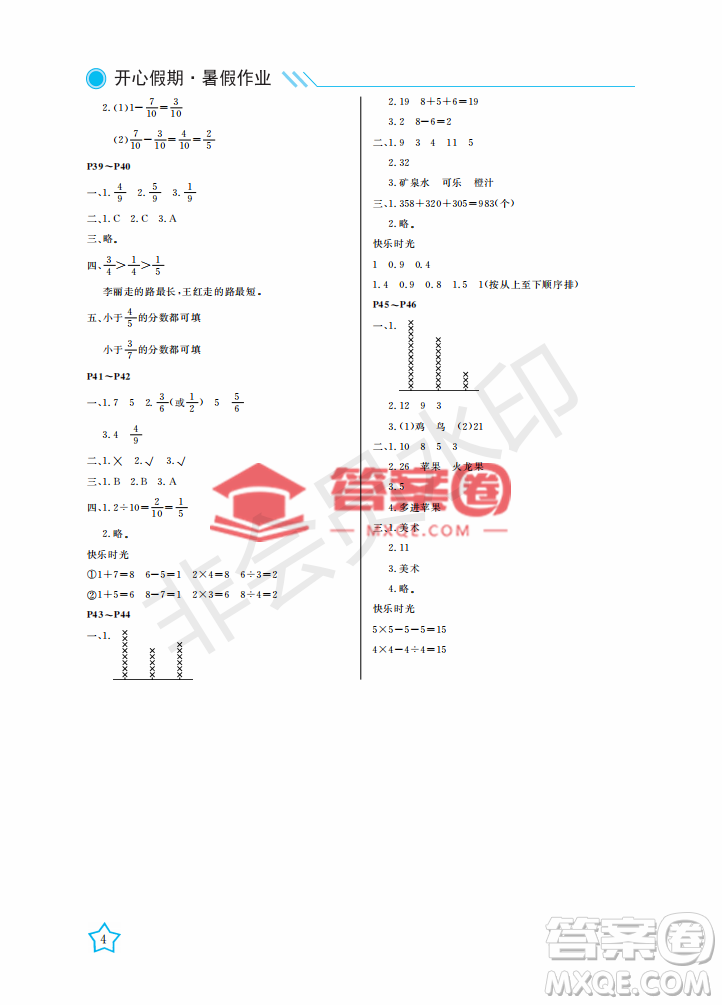 武漢出版社2022開心假期暑假作業(yè)三年級數(shù)學(xué)B版答案