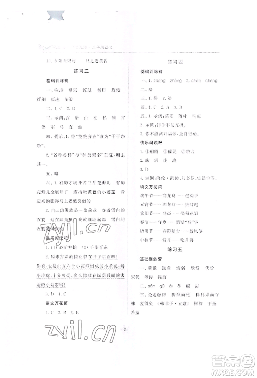 江蘇鳳凰美術(shù)出版社2022快樂暑假學習生活三年級語文通用版參考答案