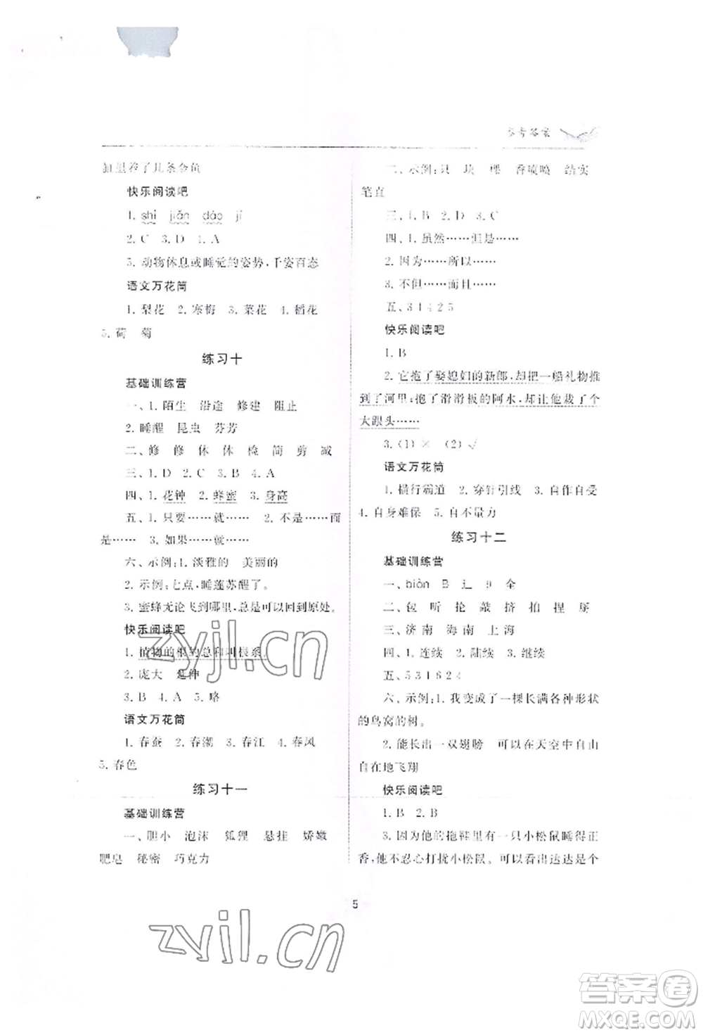 江蘇鳳凰美術(shù)出版社2022快樂暑假學習生活三年級語文通用版參考答案