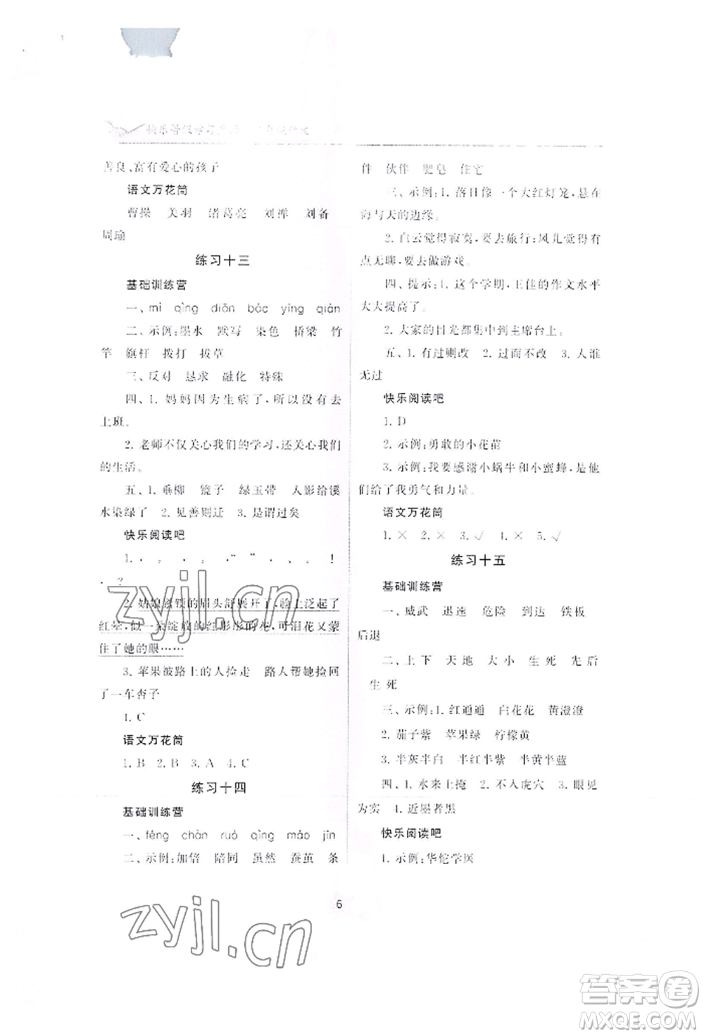 江蘇鳳凰美術(shù)出版社2022快樂暑假學習生活三年級語文通用版參考答案
