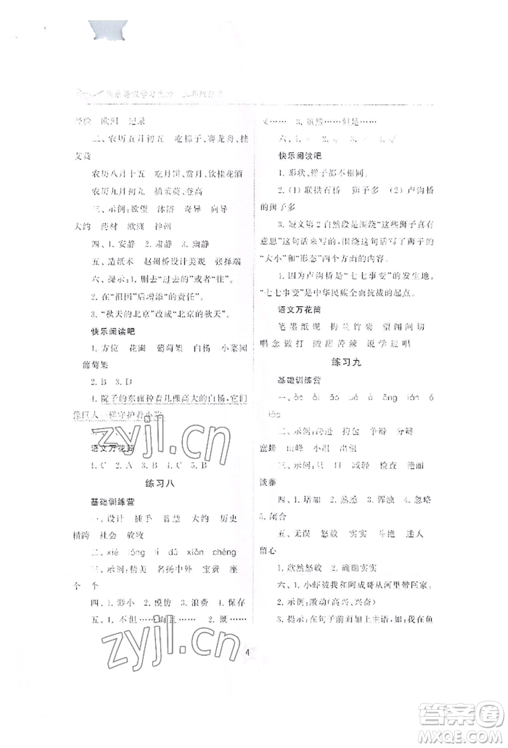 江蘇鳳凰美術(shù)出版社2022快樂暑假學習生活三年級語文通用版參考答案