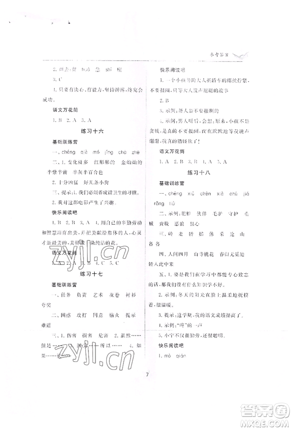 江蘇鳳凰美術(shù)出版社2022快樂暑假學習生活三年級語文通用版參考答案