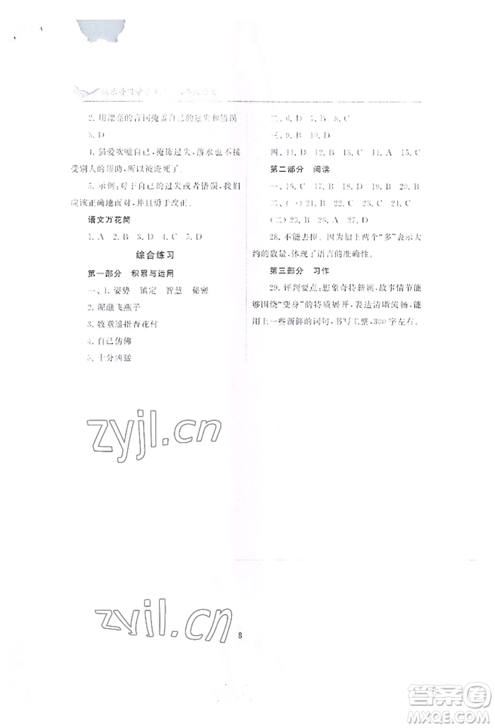 江蘇鳳凰美術(shù)出版社2022快樂暑假學習生活三年級語文通用版參考答案