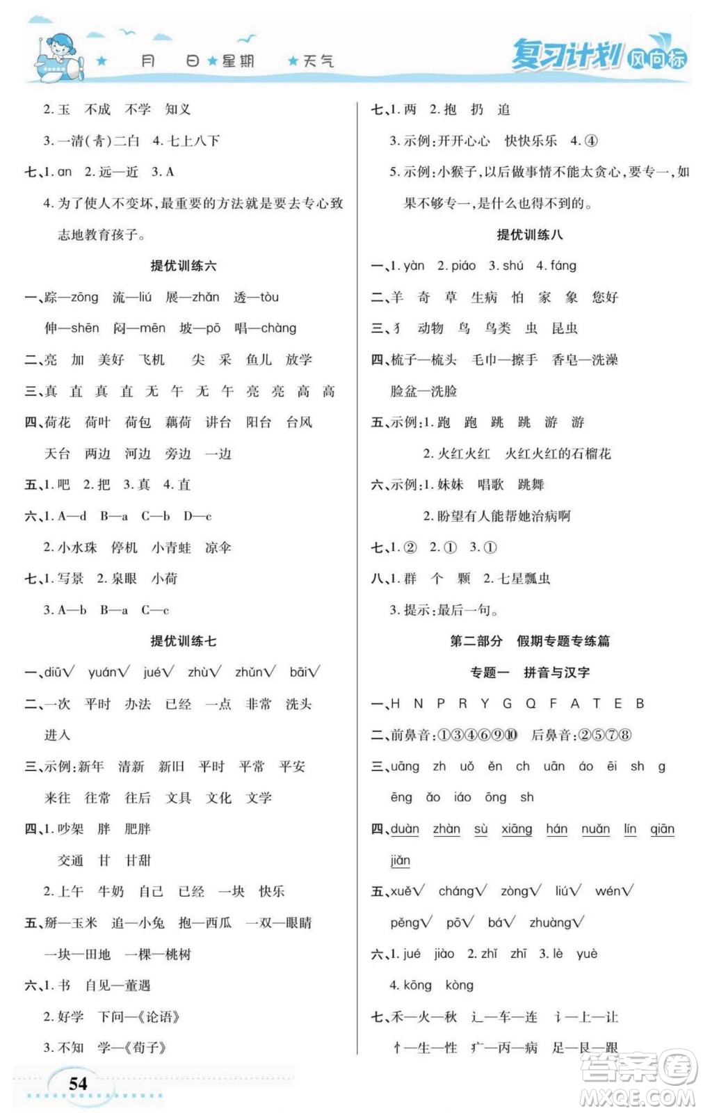 陽光出版社2022復(fù)習(xí)計(jì)劃風(fēng)向標(biāo)暑假一年級語文部編版答案
