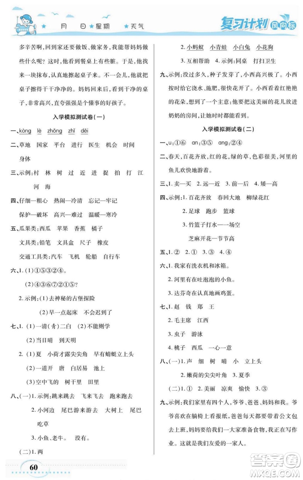 陽光出版社2022復(fù)習(xí)計(jì)劃風(fēng)向標(biāo)暑假一年級語文部編版答案