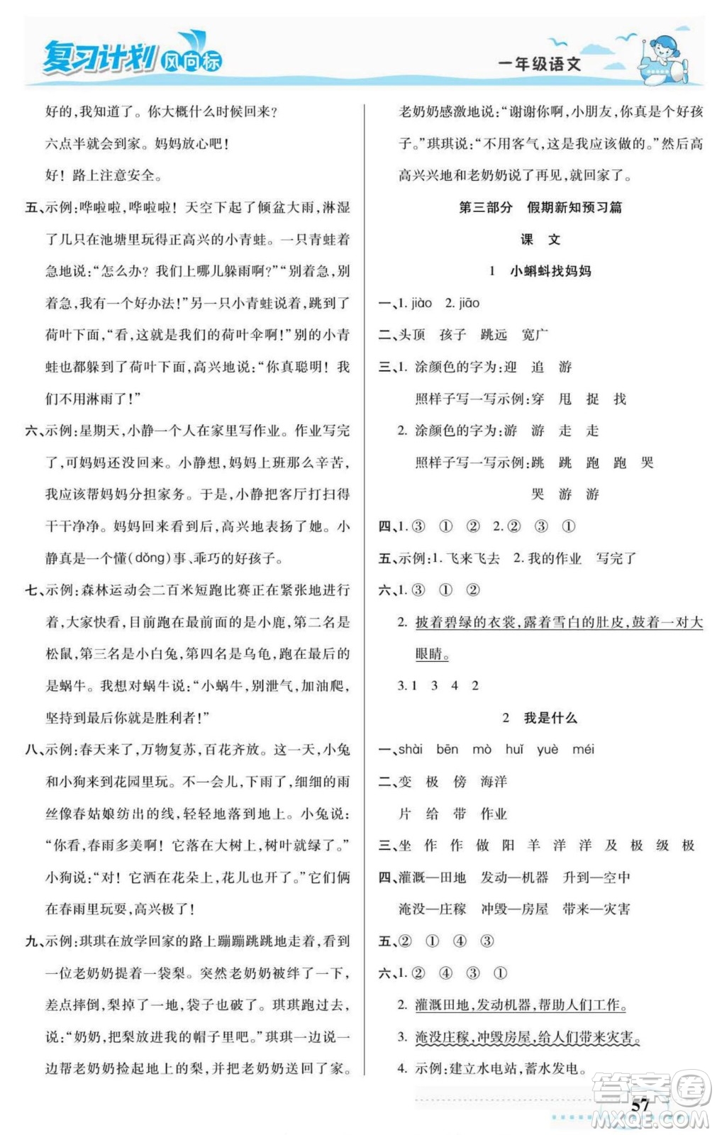 陽光出版社2022復(fù)習(xí)計(jì)劃風(fēng)向標(biāo)暑假一年級語文部編版答案