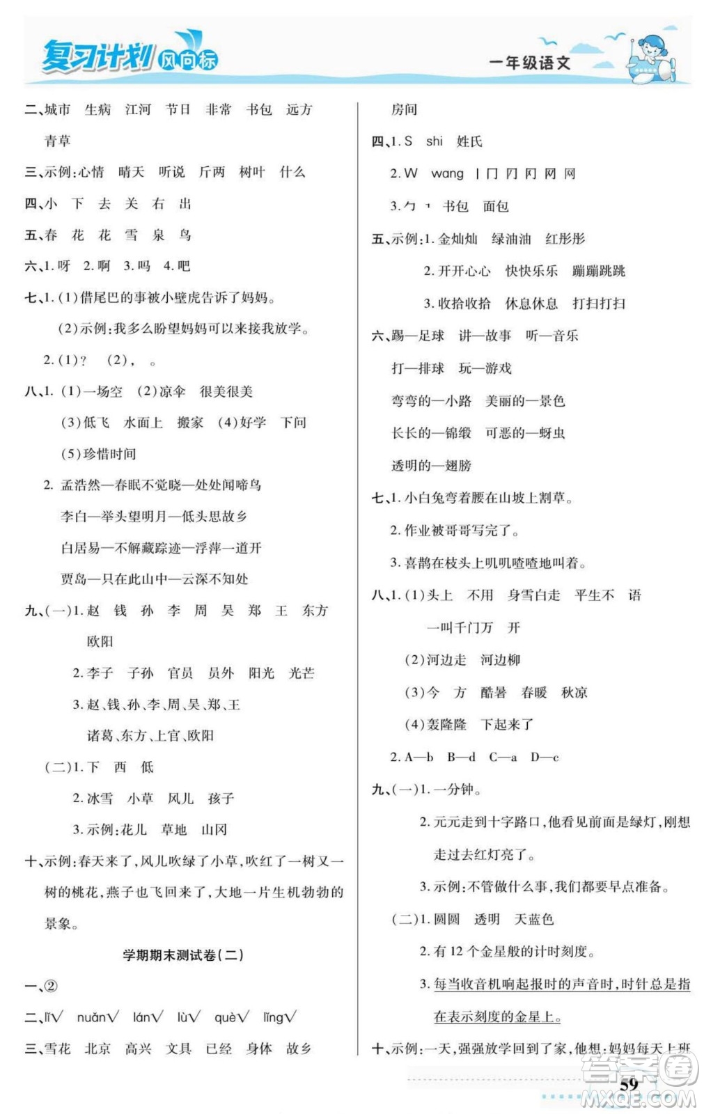 陽光出版社2022復(fù)習(xí)計(jì)劃風(fēng)向標(biāo)暑假一年級語文部編版答案