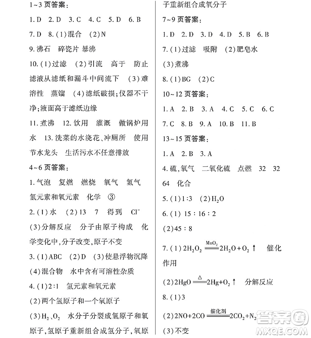 黑龍江少年兒童出版社2022Happy假日暑假八年級(jí)化學(xué)通用版答案