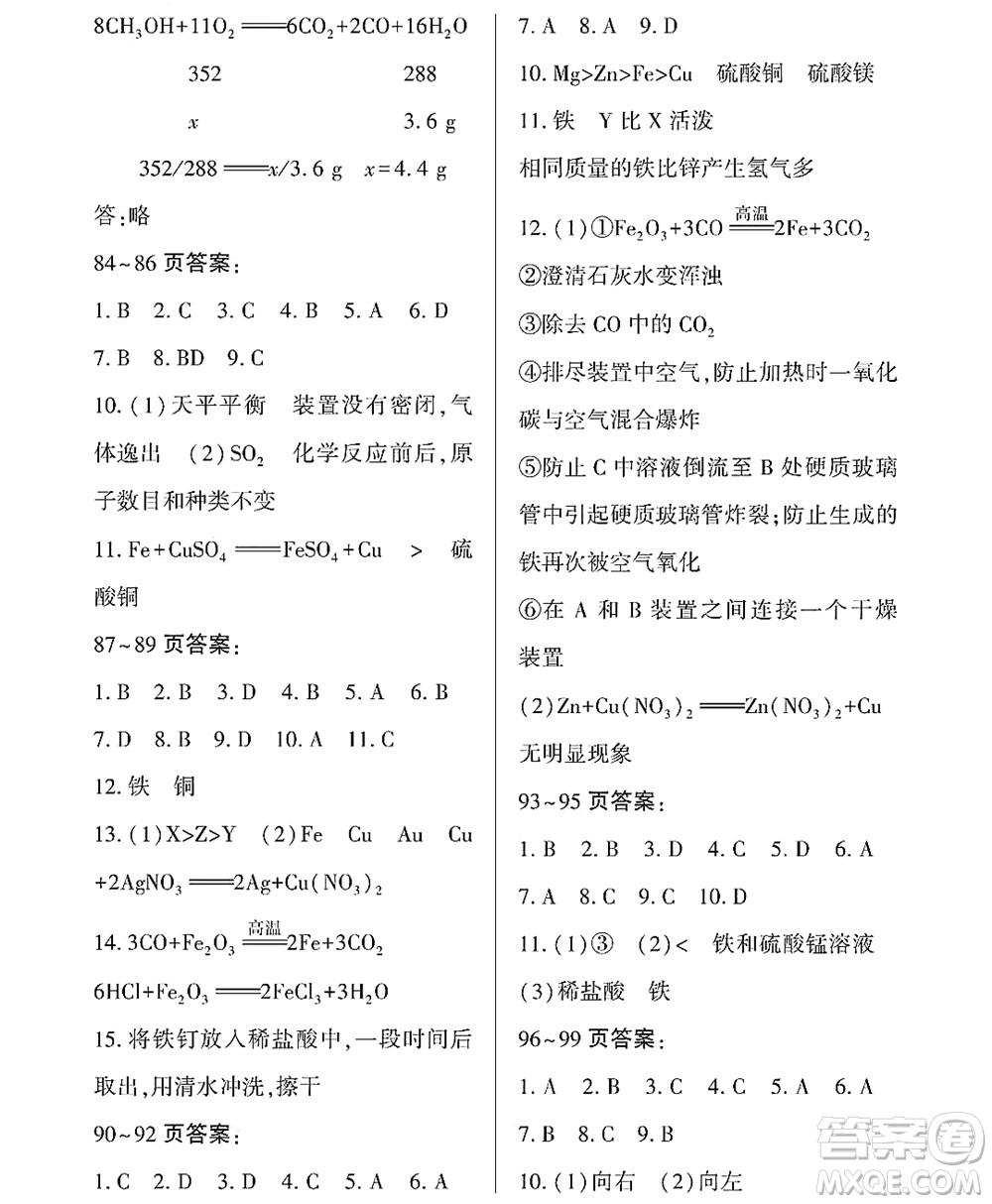 黑龍江少年兒童出版社2022Happy假日暑假八年級(jí)化學(xué)通用版答案