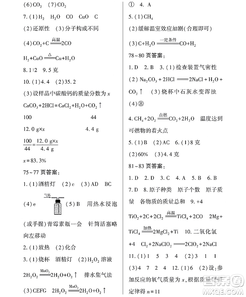 黑龍江少年兒童出版社2022Happy假日暑假八年級(jí)化學(xué)通用版答案