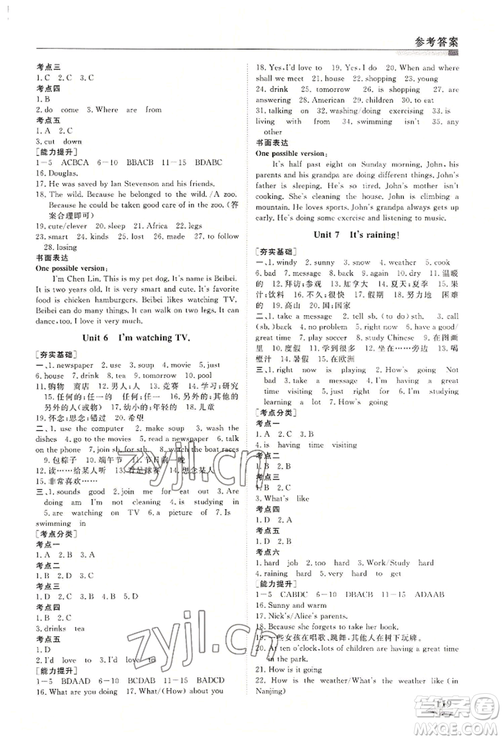 天津科學(xué)技術(shù)出版社2022暑假銜接超車道七升八英語(yǔ)人教版參考答案