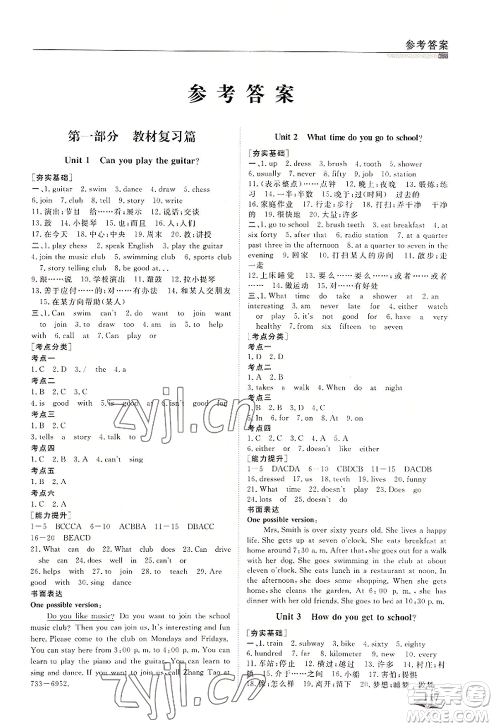 天津科學(xué)技術(shù)出版社2022暑假銜接超車道七升八英語(yǔ)人教版參考答案
