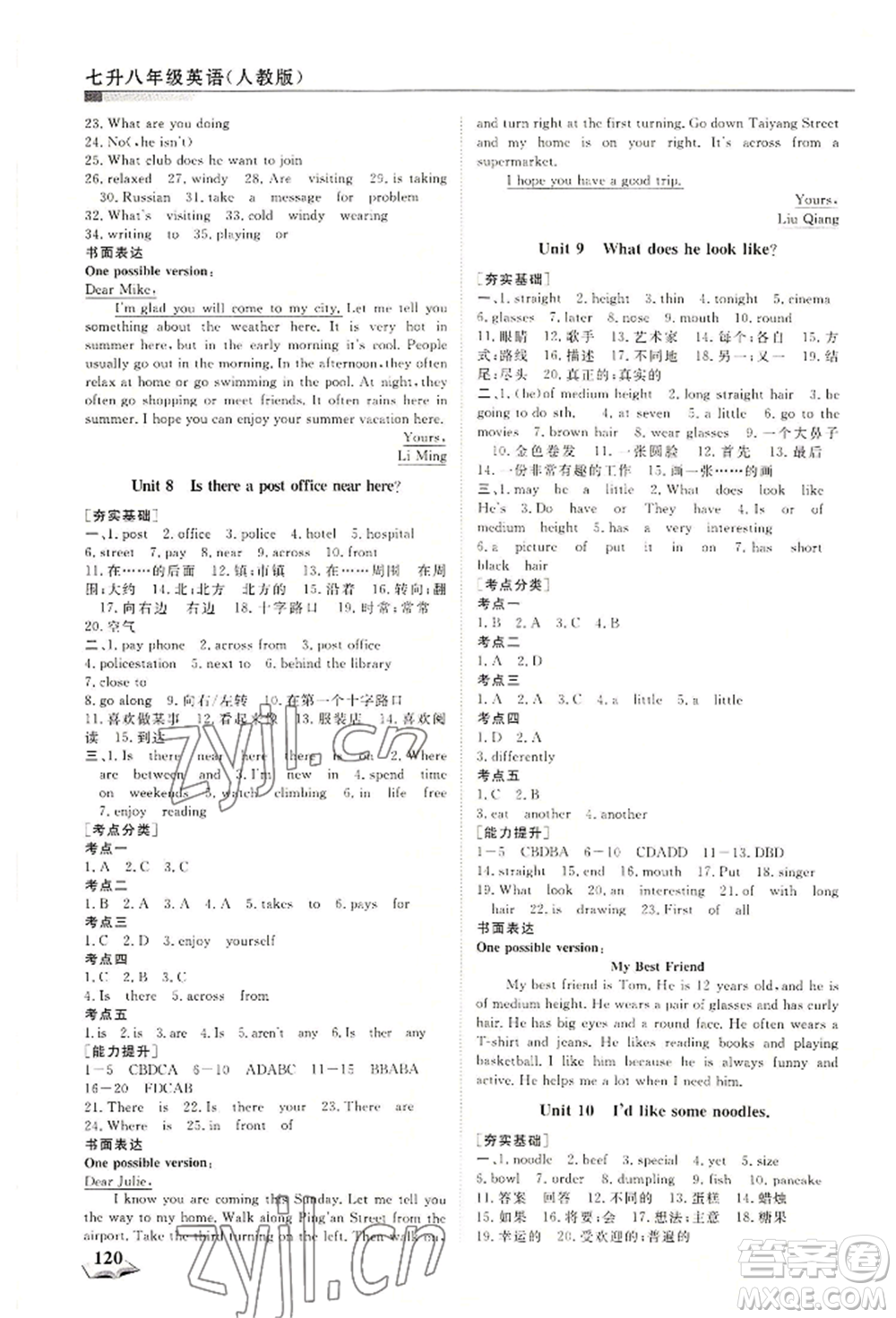 天津科學(xué)技術(shù)出版社2022暑假銜接超車道七升八英語(yǔ)人教版參考答案