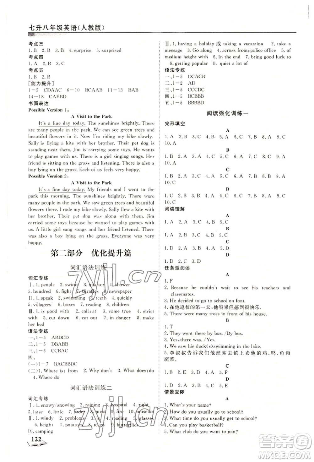 天津科學(xué)技術(shù)出版社2022暑假銜接超車道七升八英語(yǔ)人教版參考答案