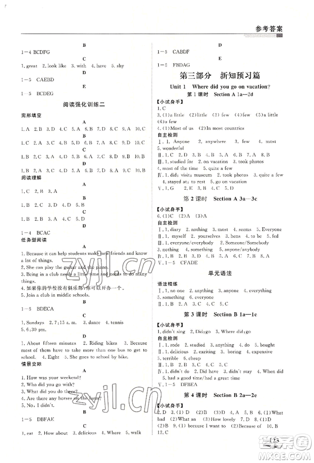 天津科學(xué)技術(shù)出版社2022暑假銜接超車道七升八英語(yǔ)人教版參考答案