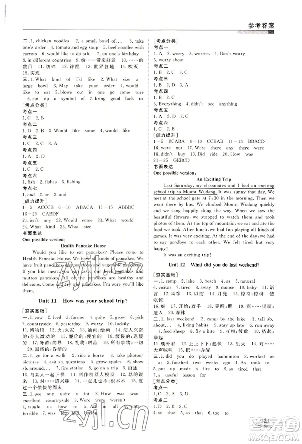 天津科學(xué)技術(shù)出版社2022暑假銜接超車道七升八英語(yǔ)人教版參考答案