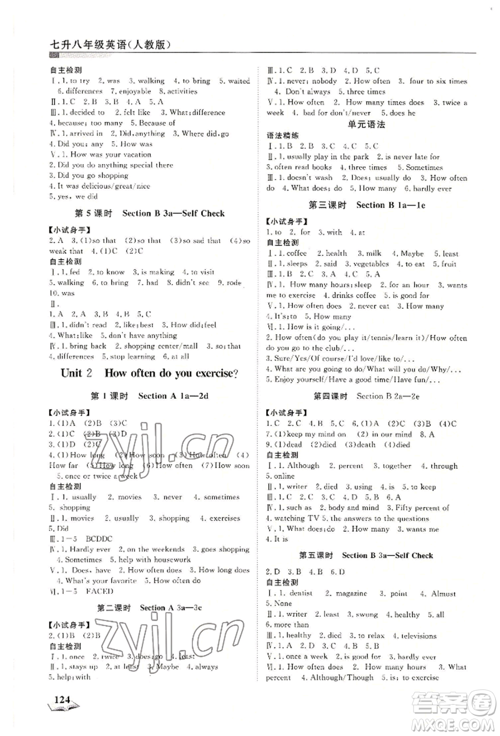天津科學(xué)技術(shù)出版社2022暑假銜接超車道七升八英語(yǔ)人教版參考答案