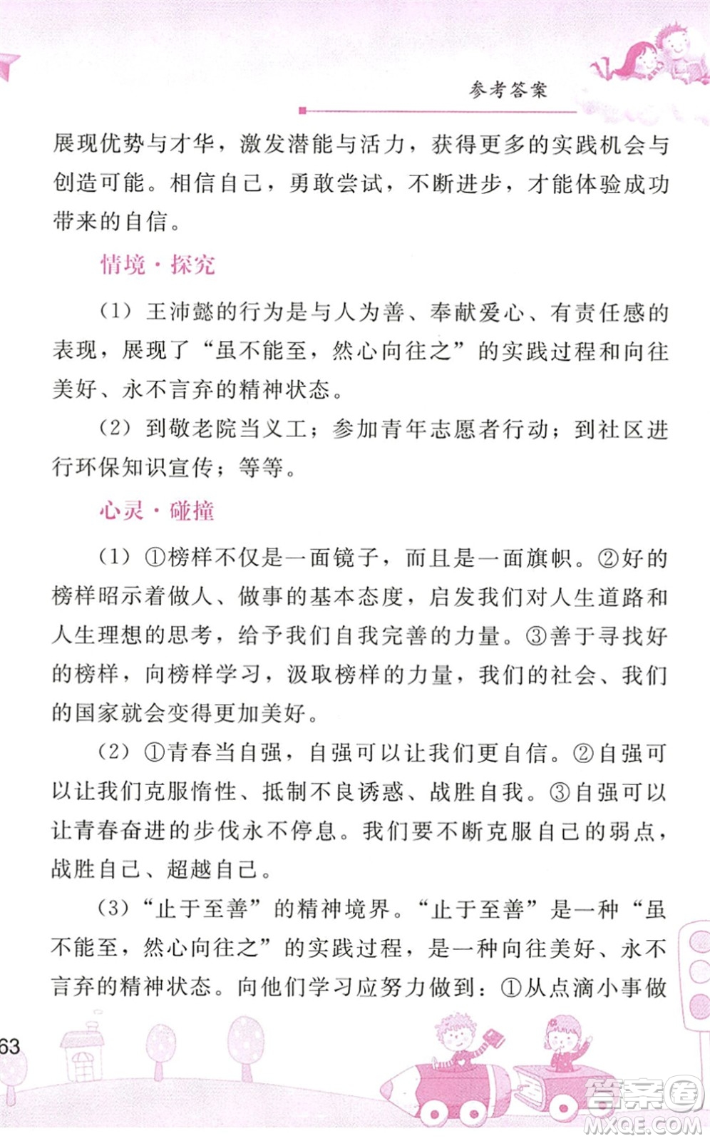 人民教育出版社2022暑假作業(yè)七年級道德與法治人教版答案