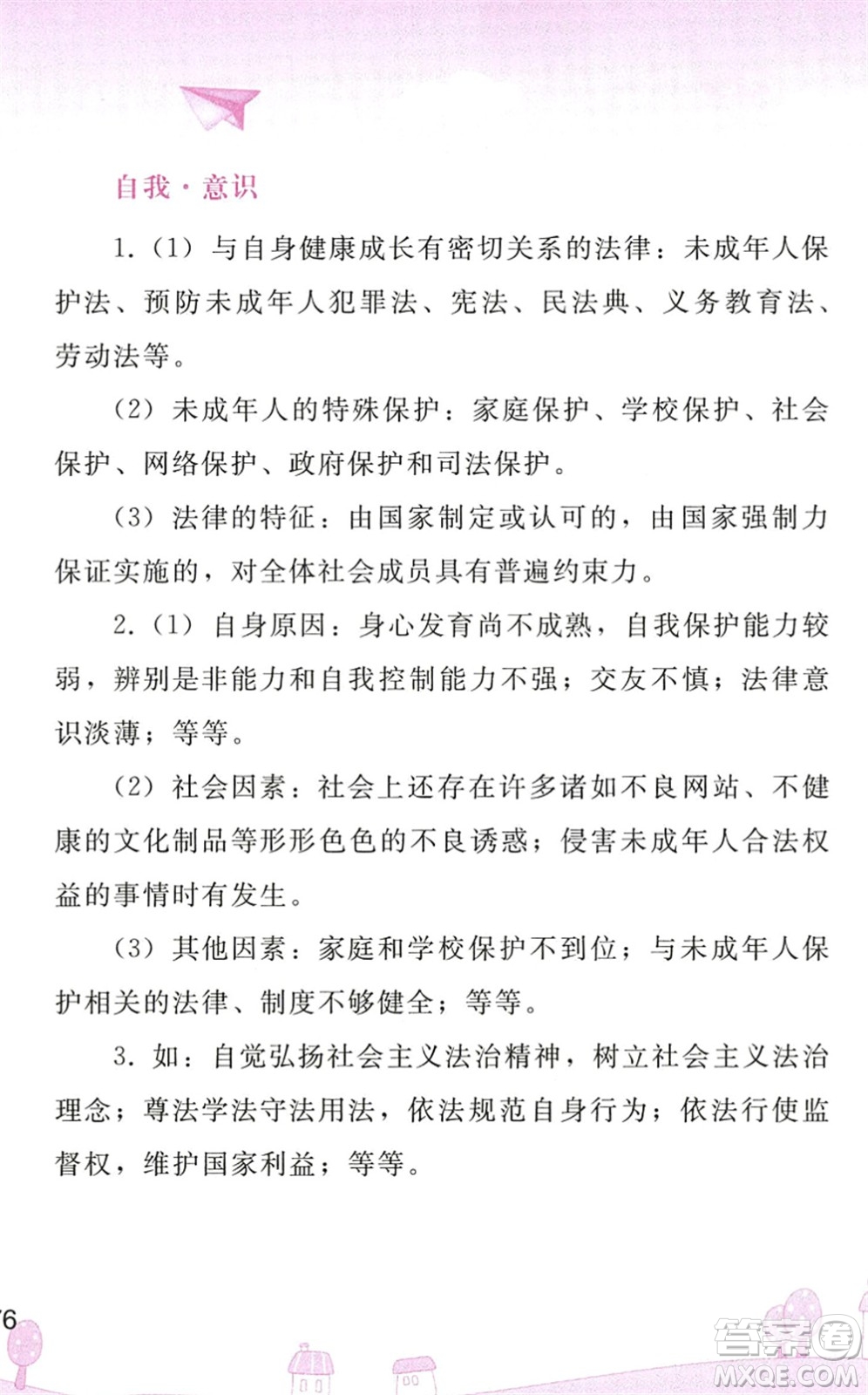 人民教育出版社2022暑假作業(yè)七年級道德與法治人教版答案