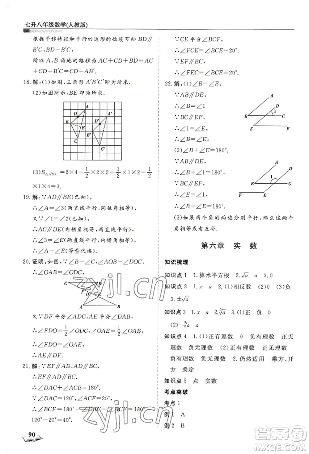 天津科學(xué)技術(shù)出版社2022暑假銜接超車道七升八數(shù)學(xué)人教版參考答案