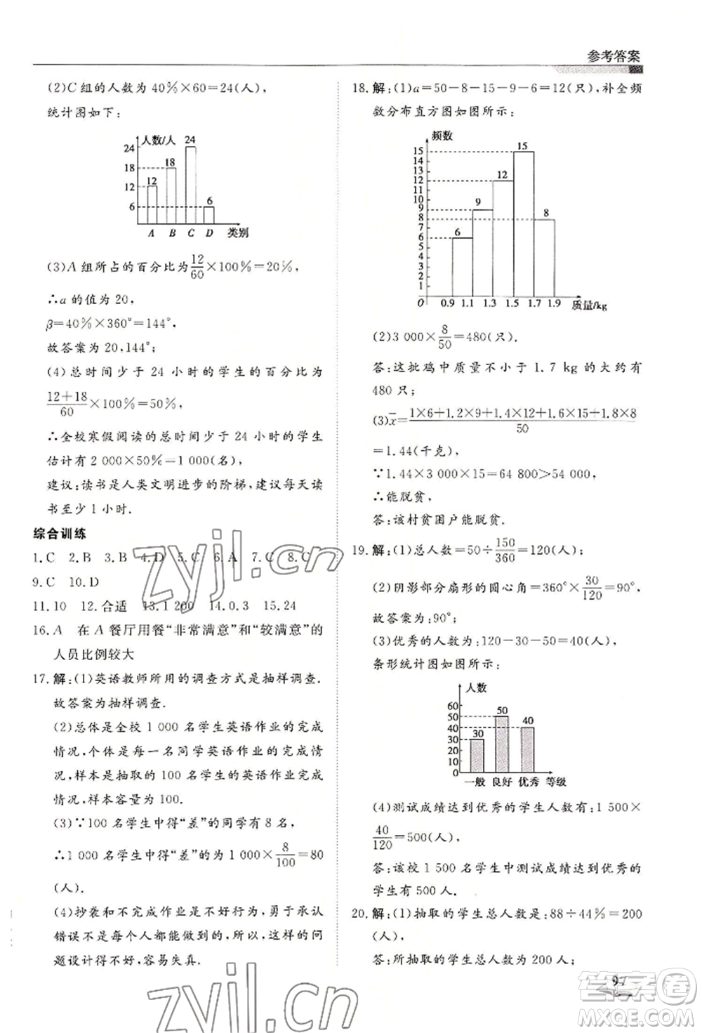 天津科學(xué)技術(shù)出版社2022暑假銜接超車道七升八數(shù)學(xué)人教版參考答案