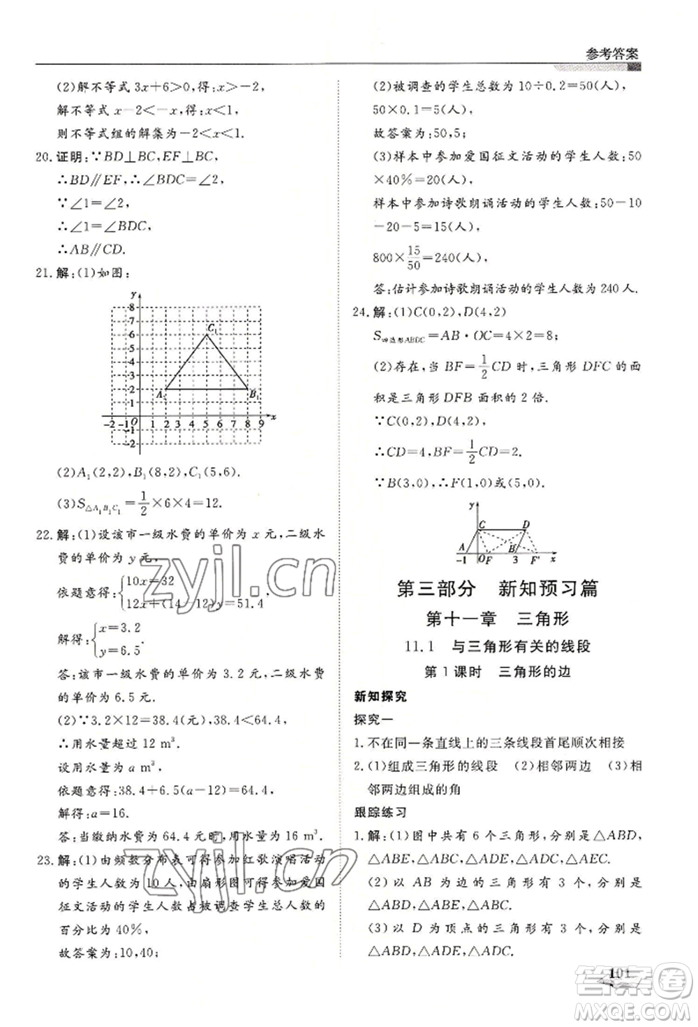天津科學(xué)技術(shù)出版社2022暑假銜接超車道七升八數(shù)學(xué)人教版參考答案