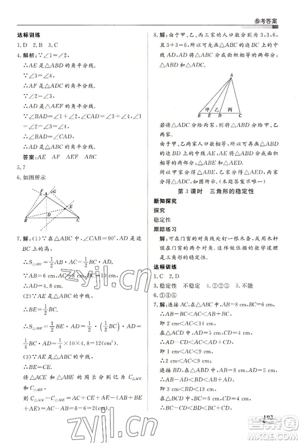 天津科學(xué)技術(shù)出版社2022暑假銜接超車道七升八數(shù)學(xué)人教版參考答案