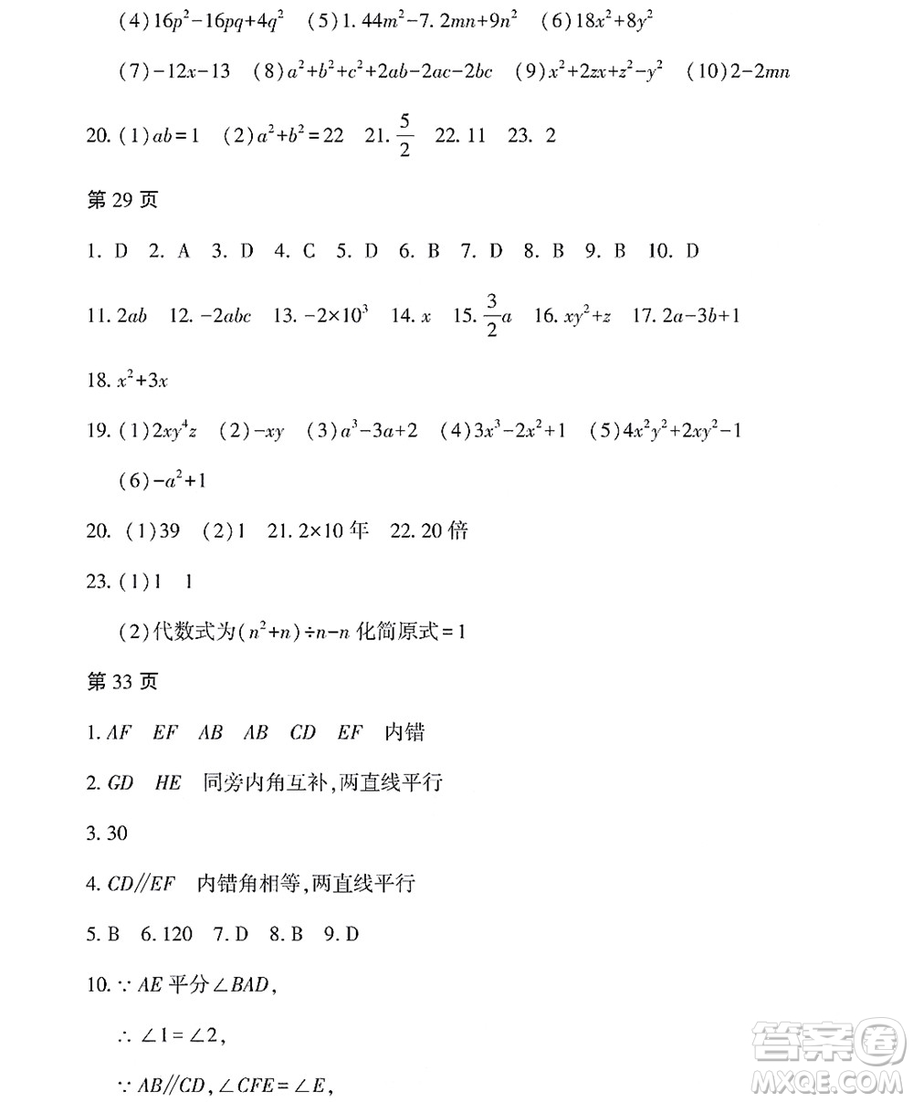 黑龍江少年兒童出版社2022Happy假日暑假七年級(jí)數(shù)學(xué)林甸專用答案