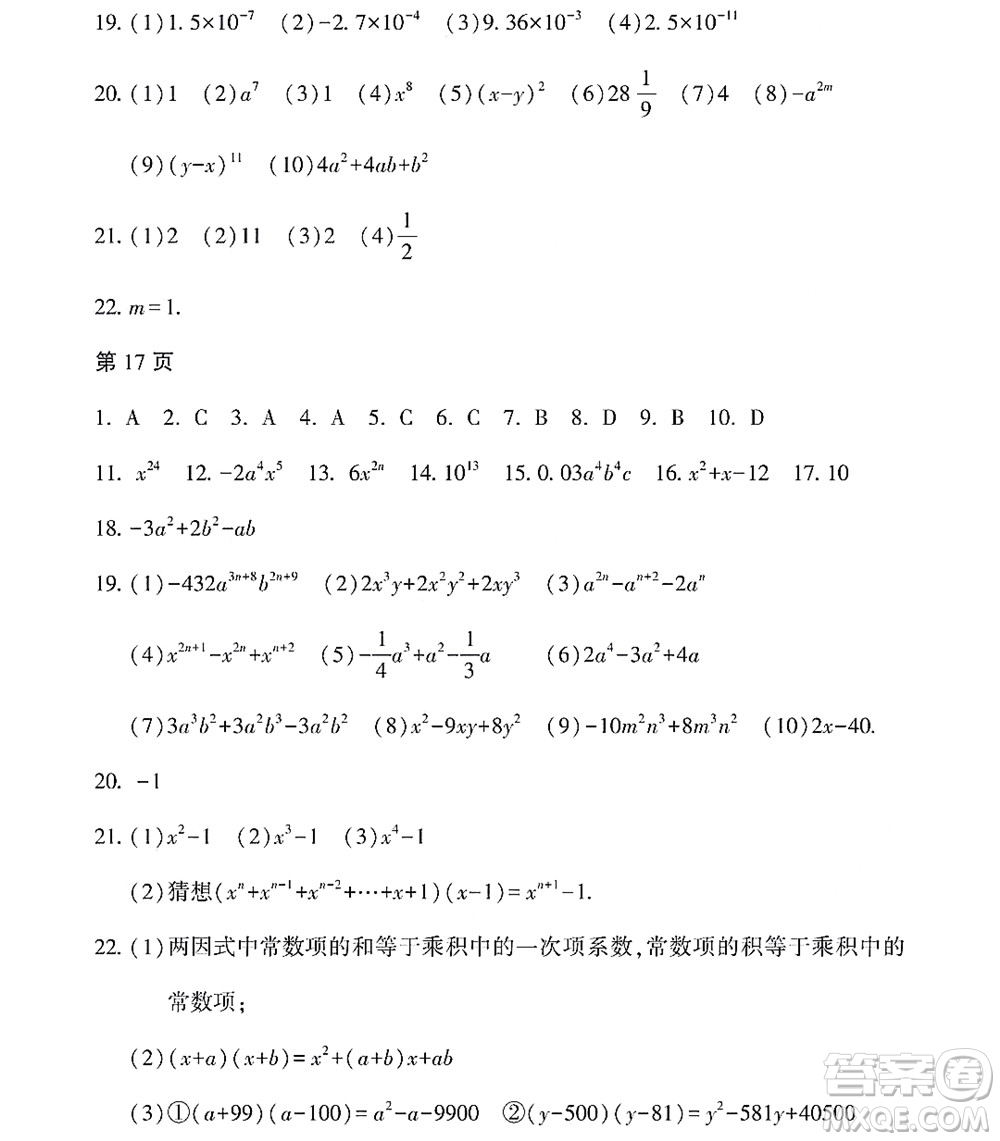 黑龍江少年兒童出版社2022Happy假日暑假七年級(jí)數(shù)學(xué)林甸專用答案