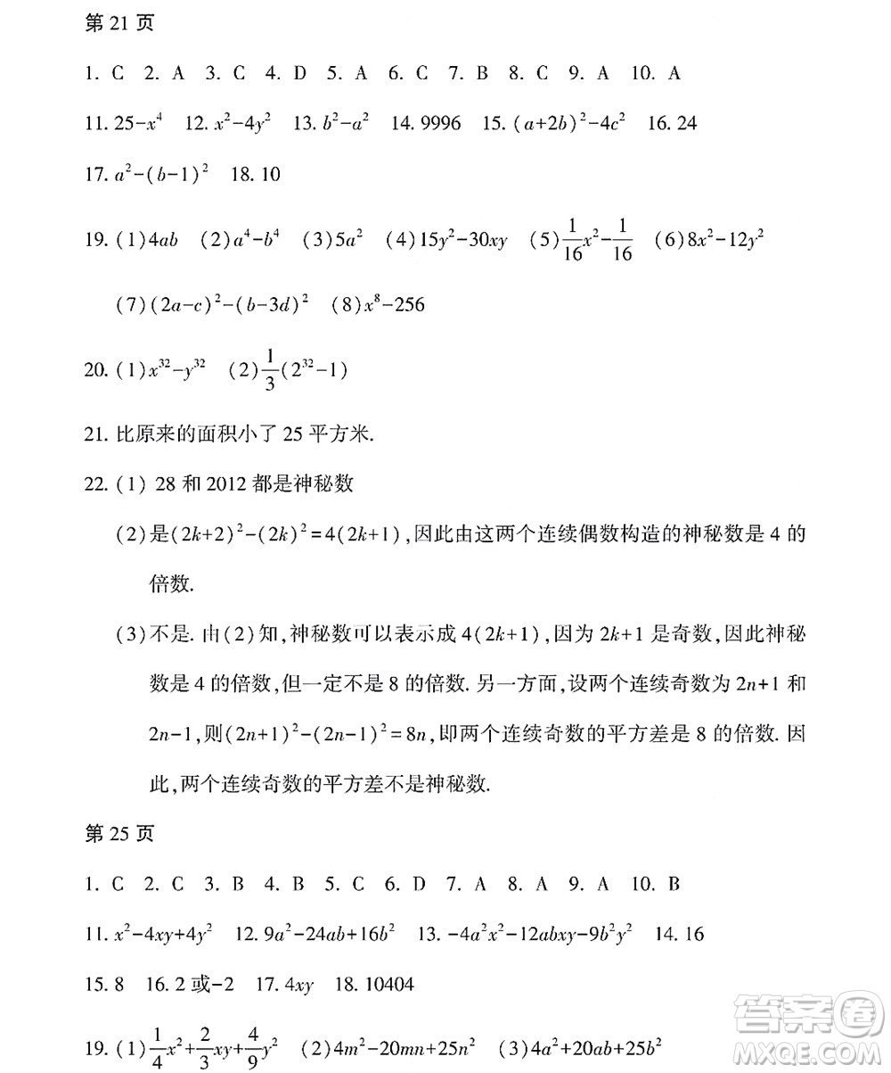 黑龍江少年兒童出版社2022Happy假日暑假七年級(jí)數(shù)學(xué)林甸專用答案