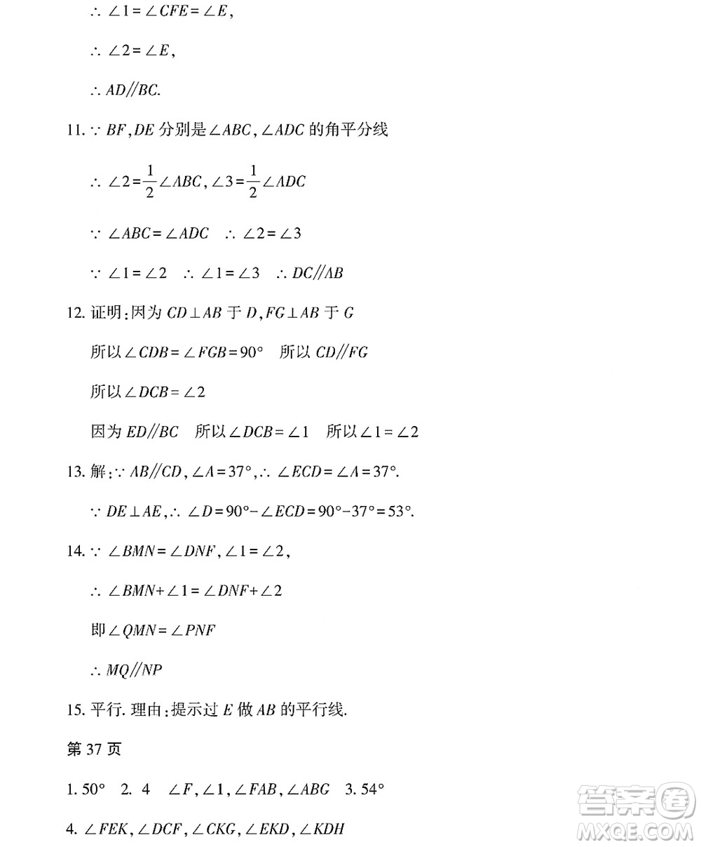 黑龍江少年兒童出版社2022Happy假日暑假七年級(jí)數(shù)學(xué)林甸專用答案
