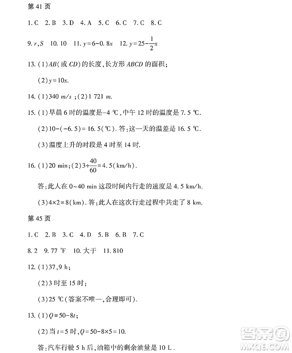 黑龍江少年兒童出版社2022Happy假日暑假七年級(jí)數(shù)學(xué)林甸專用答案