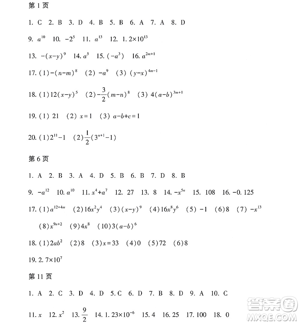 黑龍江少年兒童出版社2022Happy假日暑假七年級(jí)數(shù)學(xué)林甸專用答案